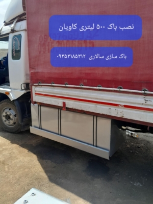 تعمیر و بازسازی باک‌های آسیب‌دیده